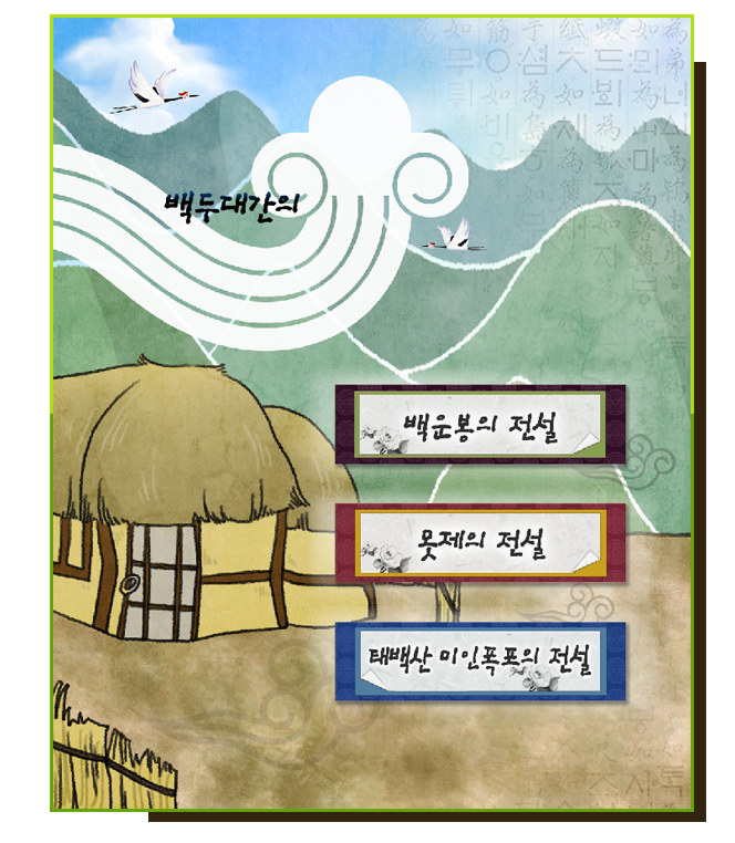 백두대간의 전설 e-book 보기