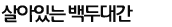 현재위치