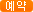 예약
