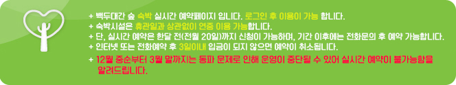 백두대간 숲 숙박 실시간 예약 페이지 입니다. 로그인 후 이용이 가능 합니다.