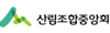 산림조합중앙회