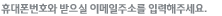 주민번호와 받으실 이메일주소를 입력해주세요.